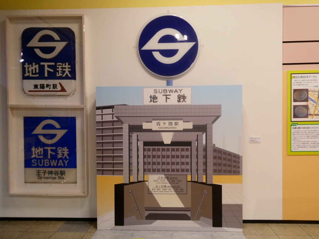 営団地下鉄 出入口Sマーク丸型看板 営団地下鉄 出入口Sマーク丸型看板 懐かしの営団地下鉄Sマーク展
